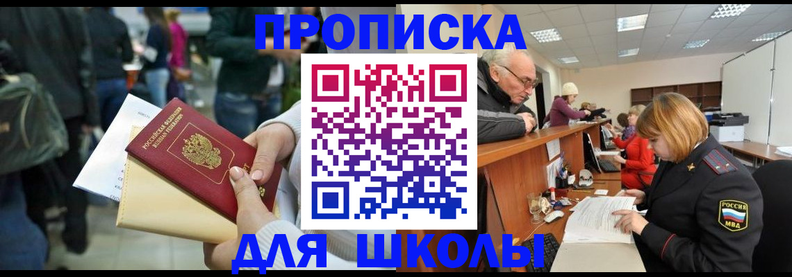 прописка 2025 в Крымске